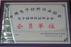 錫焊材料分會(huì)會(huì)員