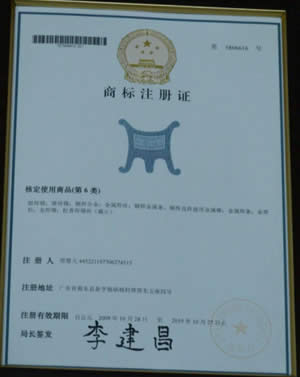 商標(biāo)注冊(cè)證書