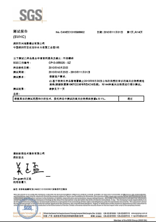 環(huán)保錫線SVHC檢測(cè)報(bào)告